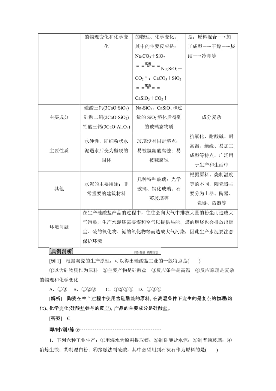 2020-2021学年人教版化学选修2学案-课题1-无机非金属材料-含解析_第3页