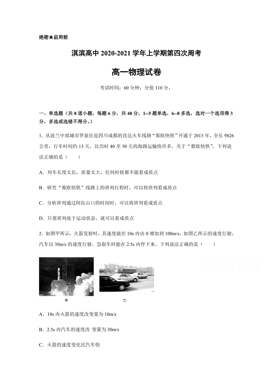 2020-2021学年高一第四次周考物理试题-含答案_第1页