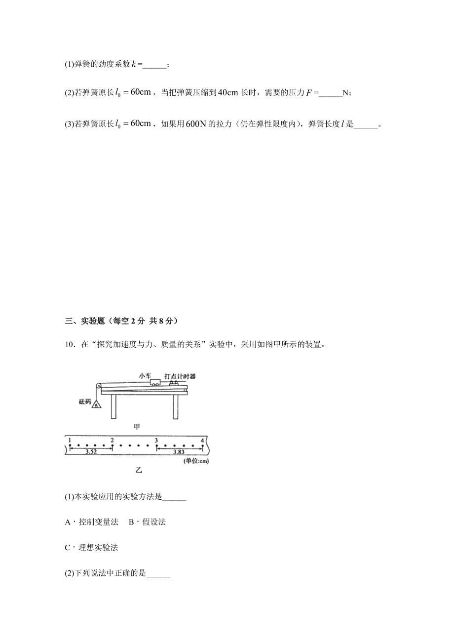 2020-2021学年高一第四次周考物理试题-含答案_第5页