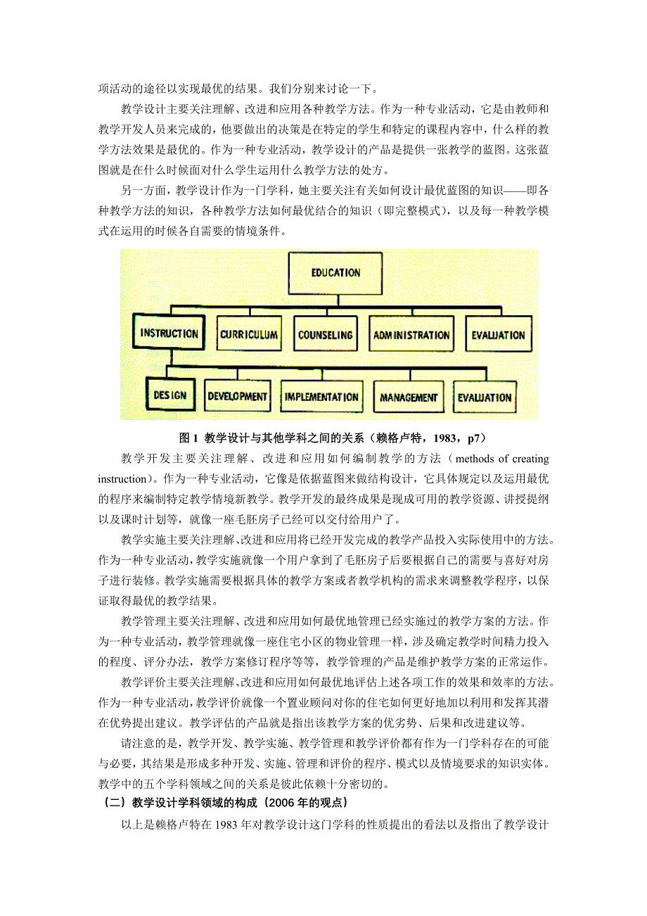 [精选]上海师大会议盛群力论文[1]_第4页