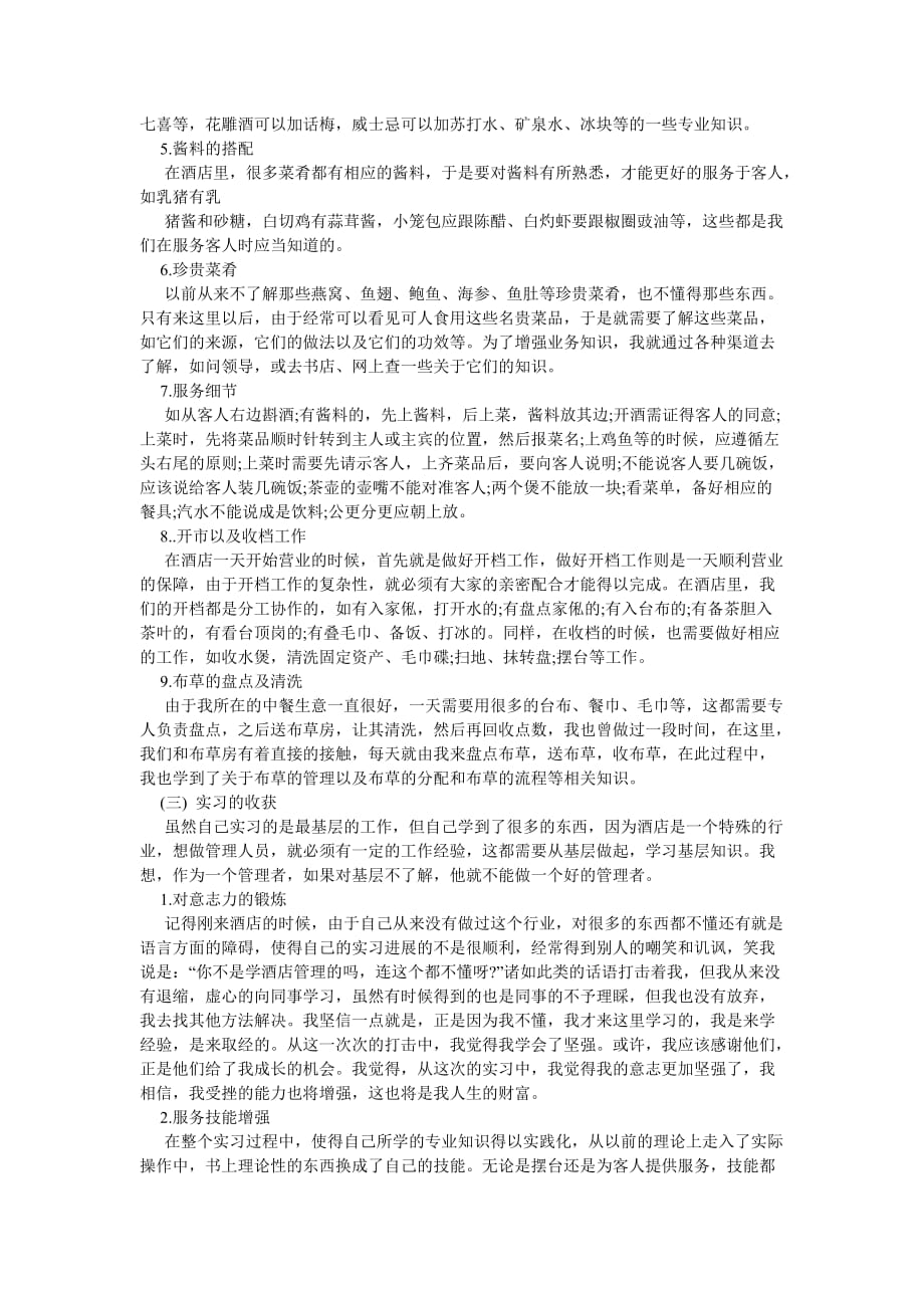 《202X年最新酒店管理实习报告范文》_第2页