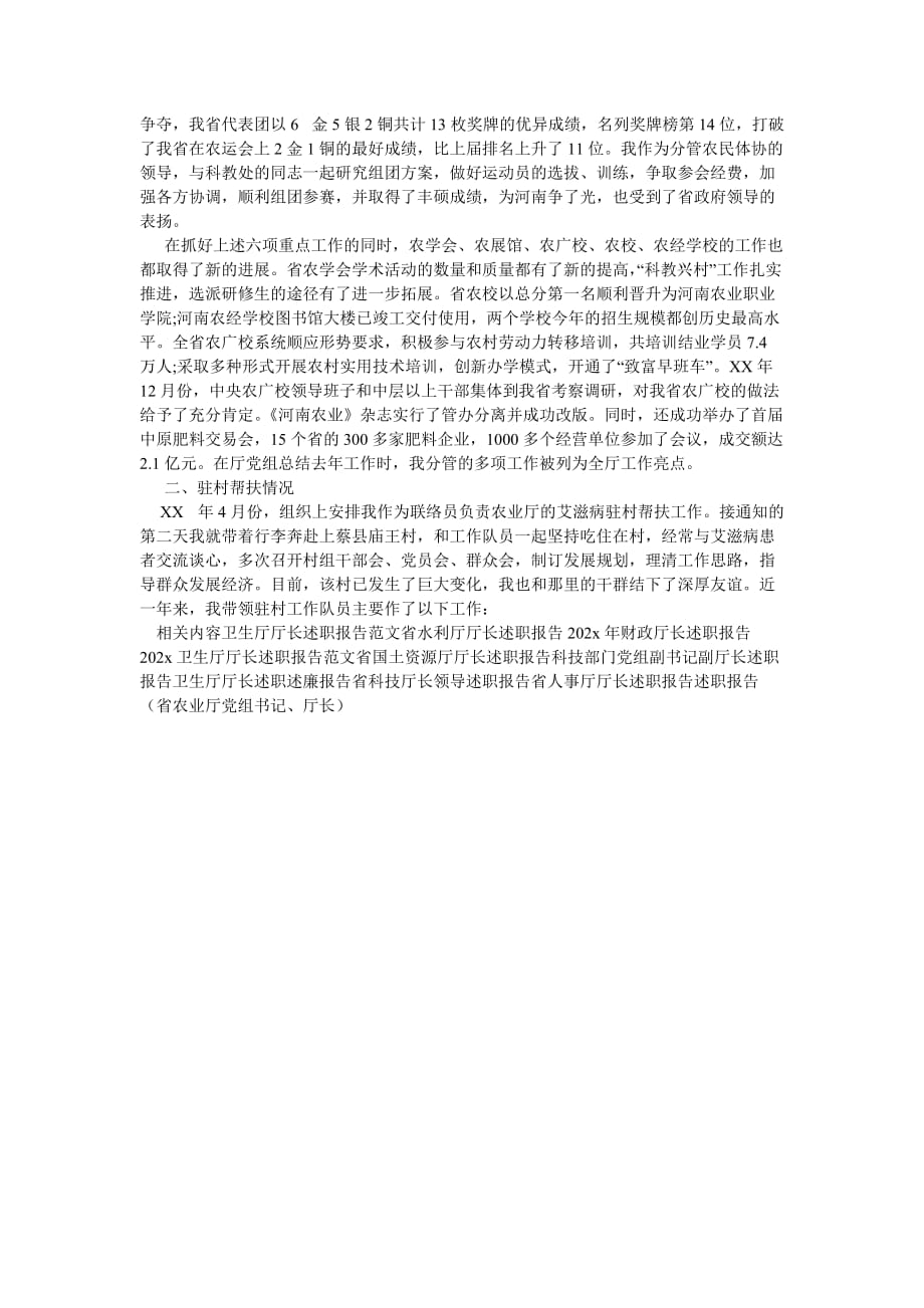 《农业厅副厅长述职报告范文》_第3页