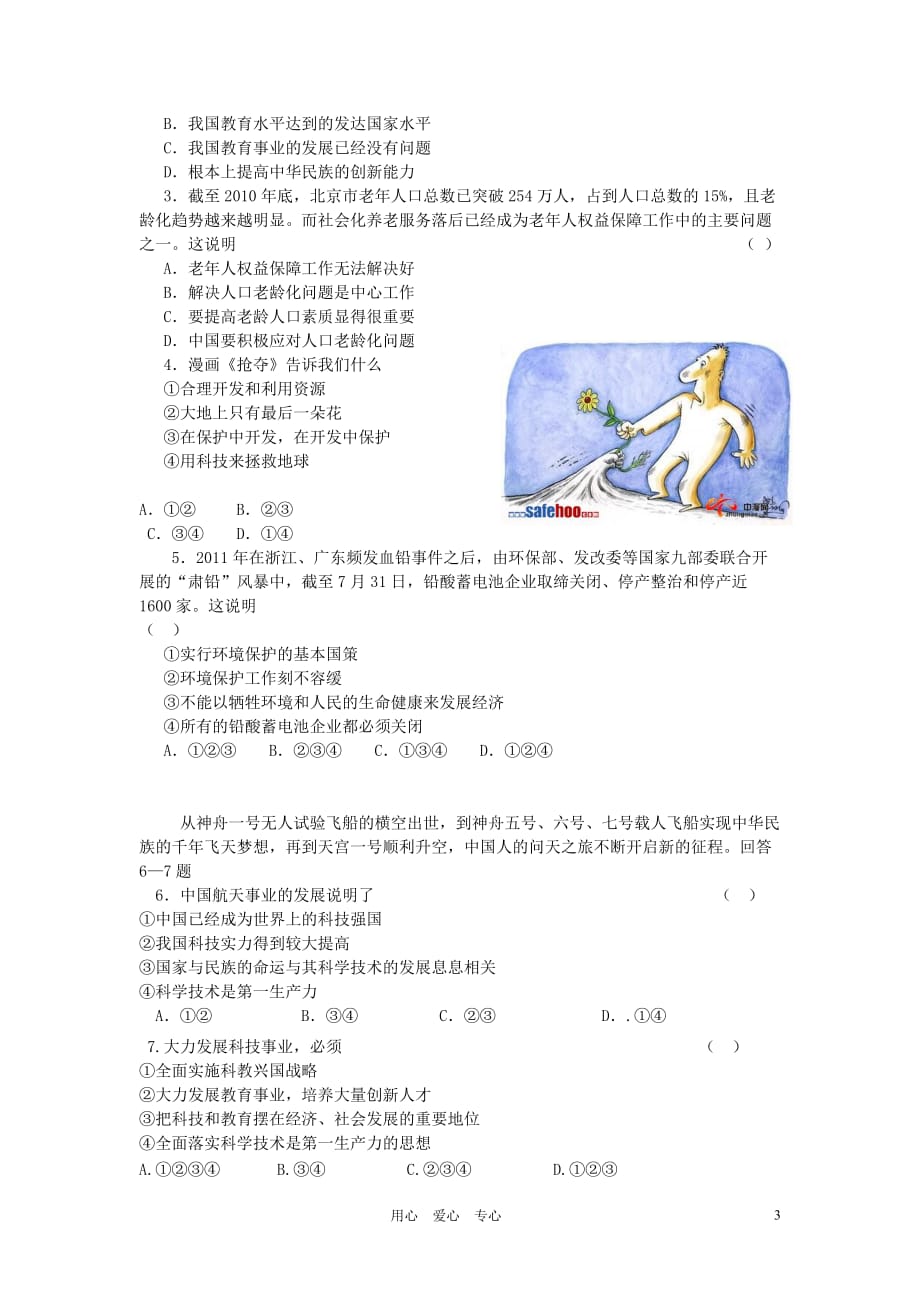 [精选]XXXX中考政治一轮复习专题训练 基本国策和发展战略学案 人教新课标_第3页