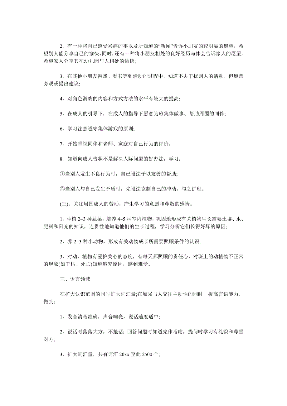 《幼儿园秋季中班班主任工作计划》_第4页