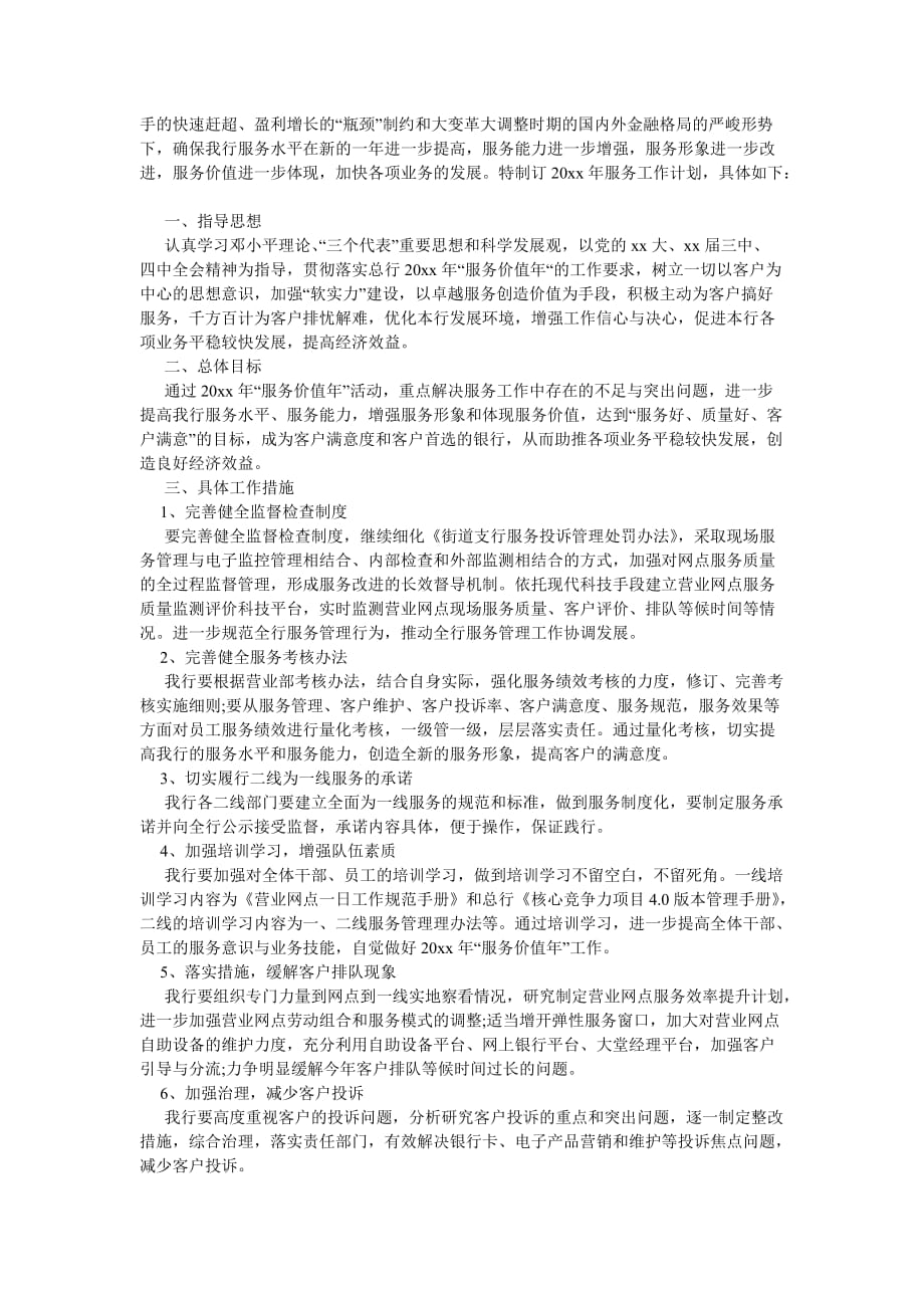 《202X银行培训工作计划表格》_第2页