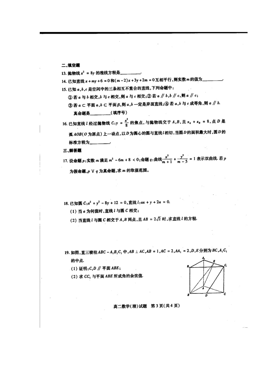 运城市2020-2021学年高二期末考试数学（理）试题_第4页