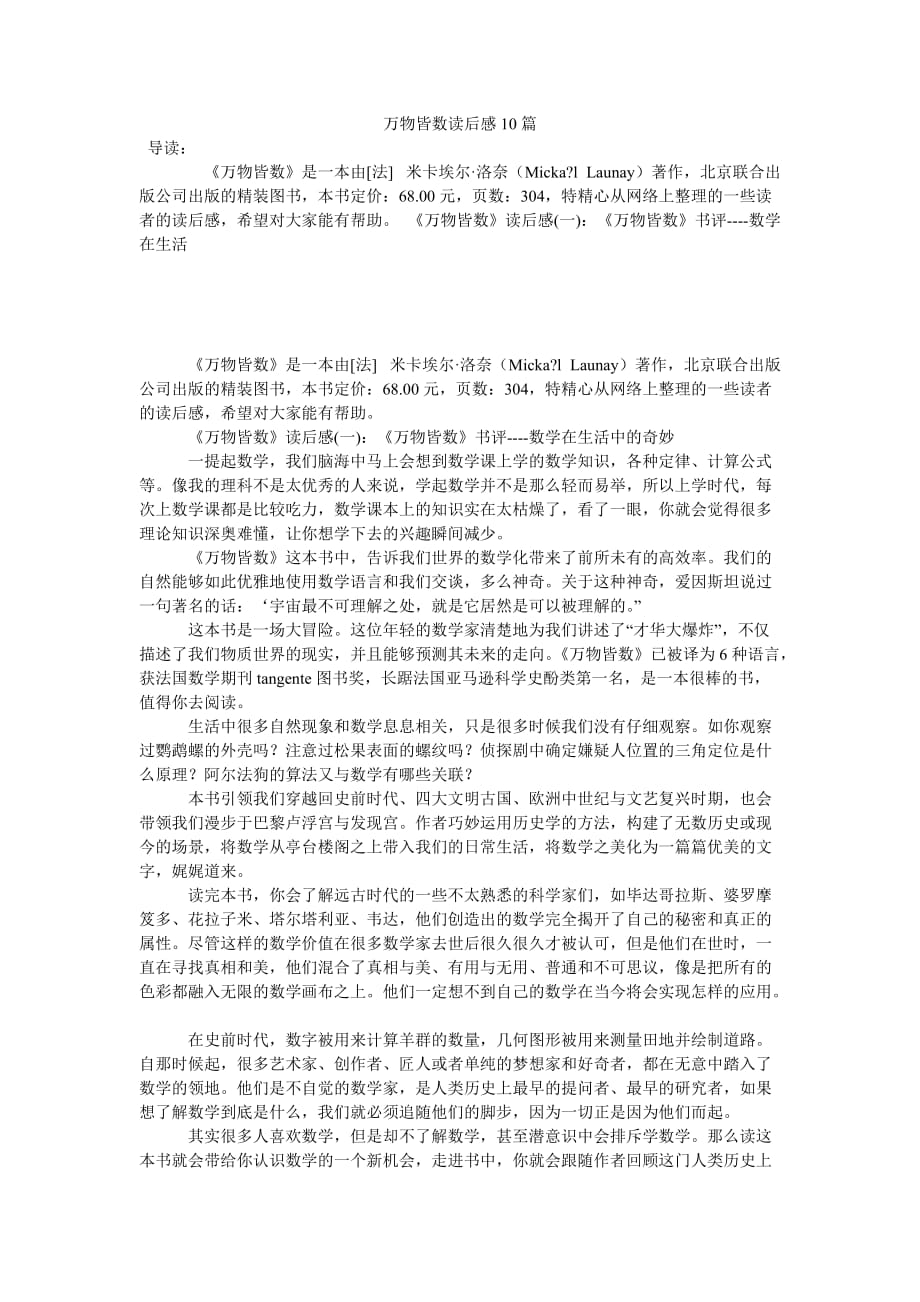 《万物皆数读后感10篇》_第1页