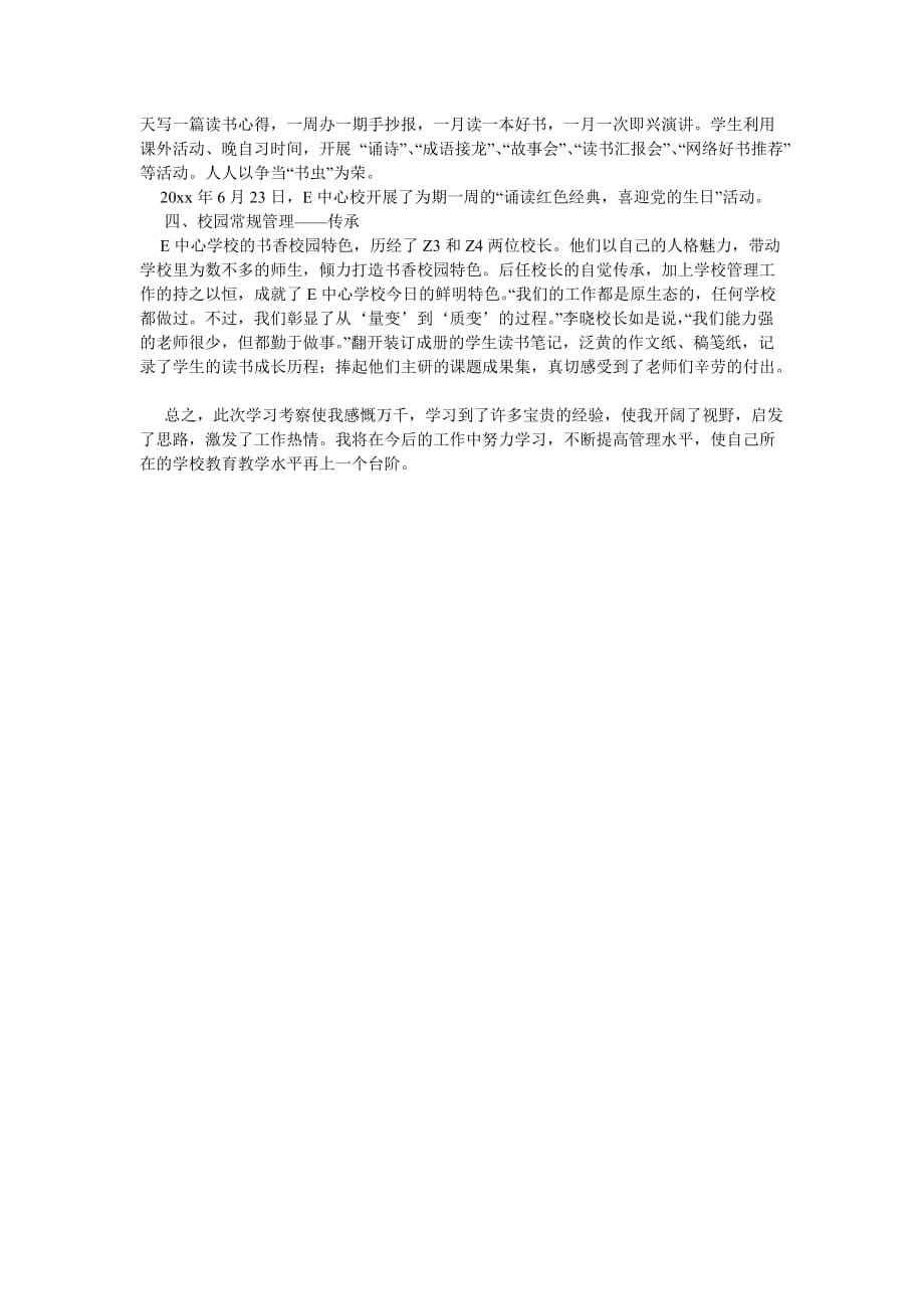 《中心校书香校园的学习考察报告范文》_第2页