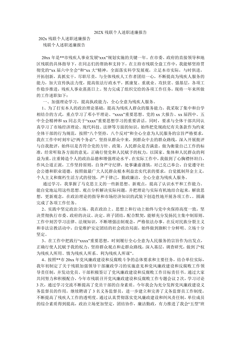 《202残联个人述职述廉报告》_第1页