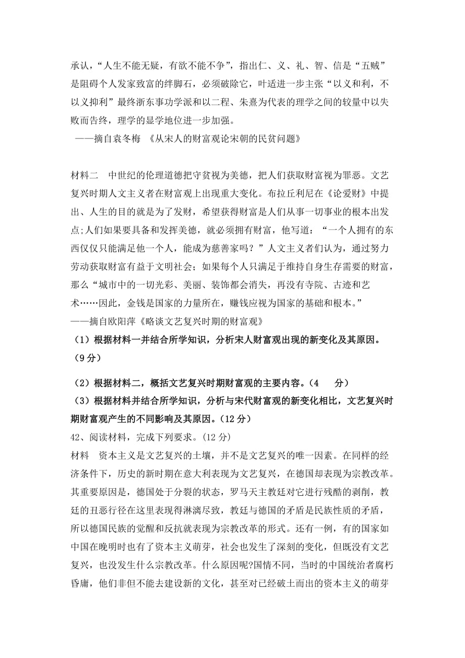 2020-2021学年高二期中考试文科综合历史试题-含答案_第4页