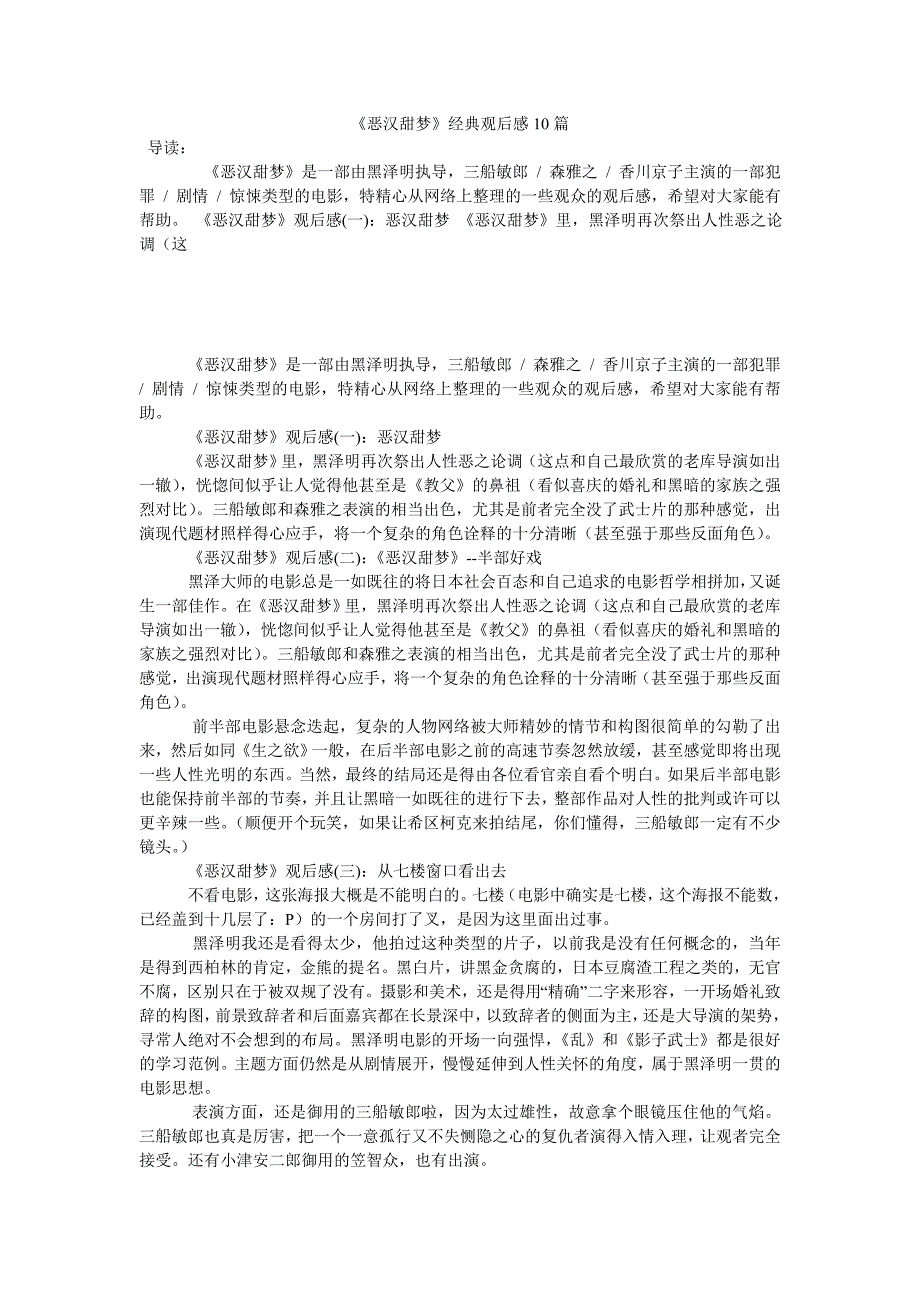 《《恶汉甜梦》经典观后感10篇》_第1页