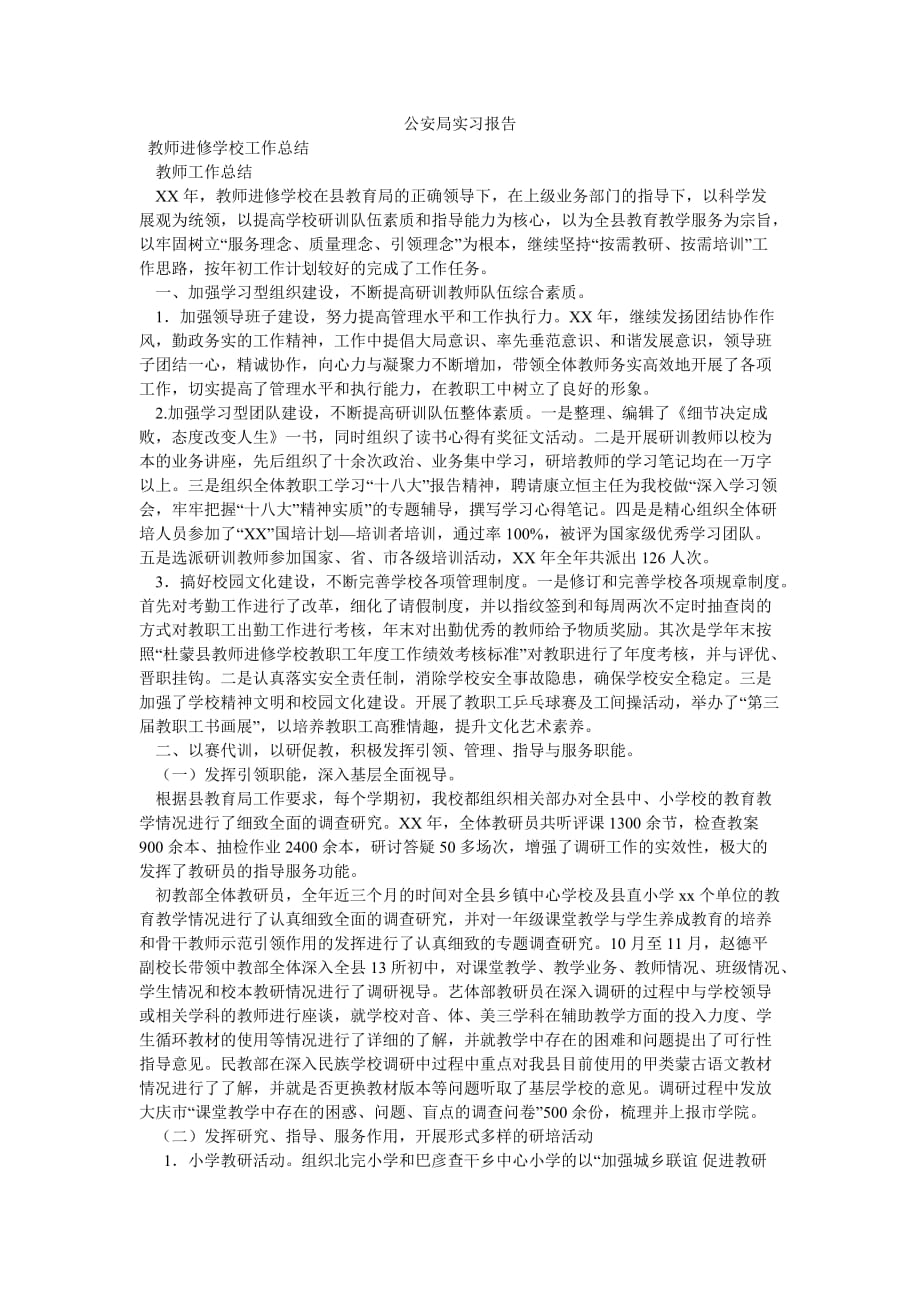 《公安局实习报告》_第1页