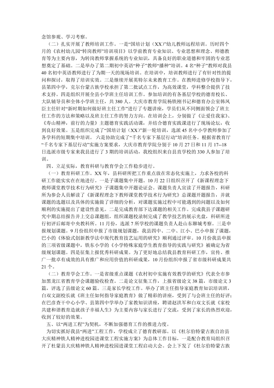 《公安局实习报告》_第4页