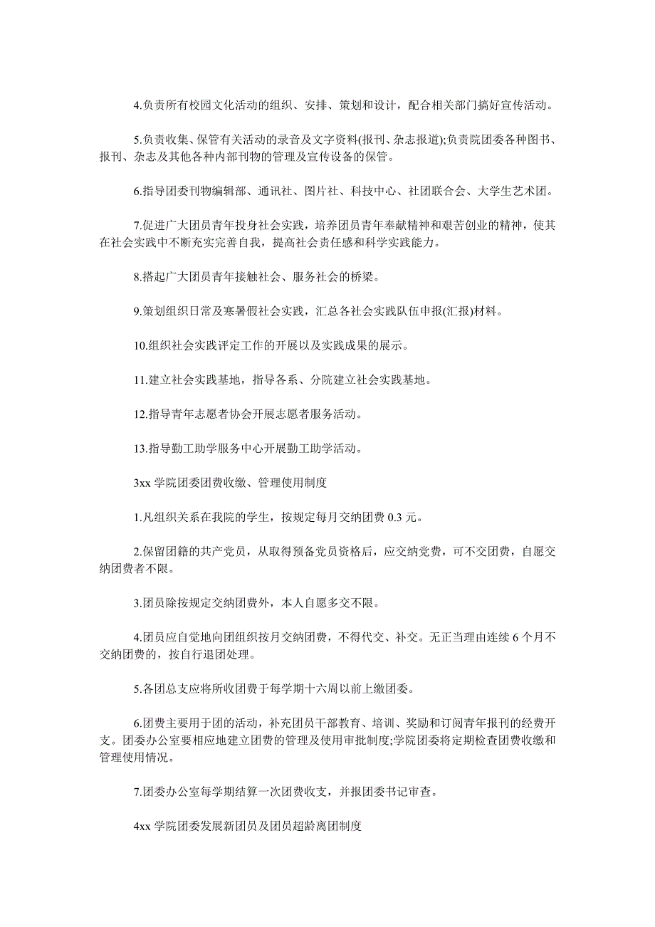 《xx学院共青团工作制度汇编》_第4页