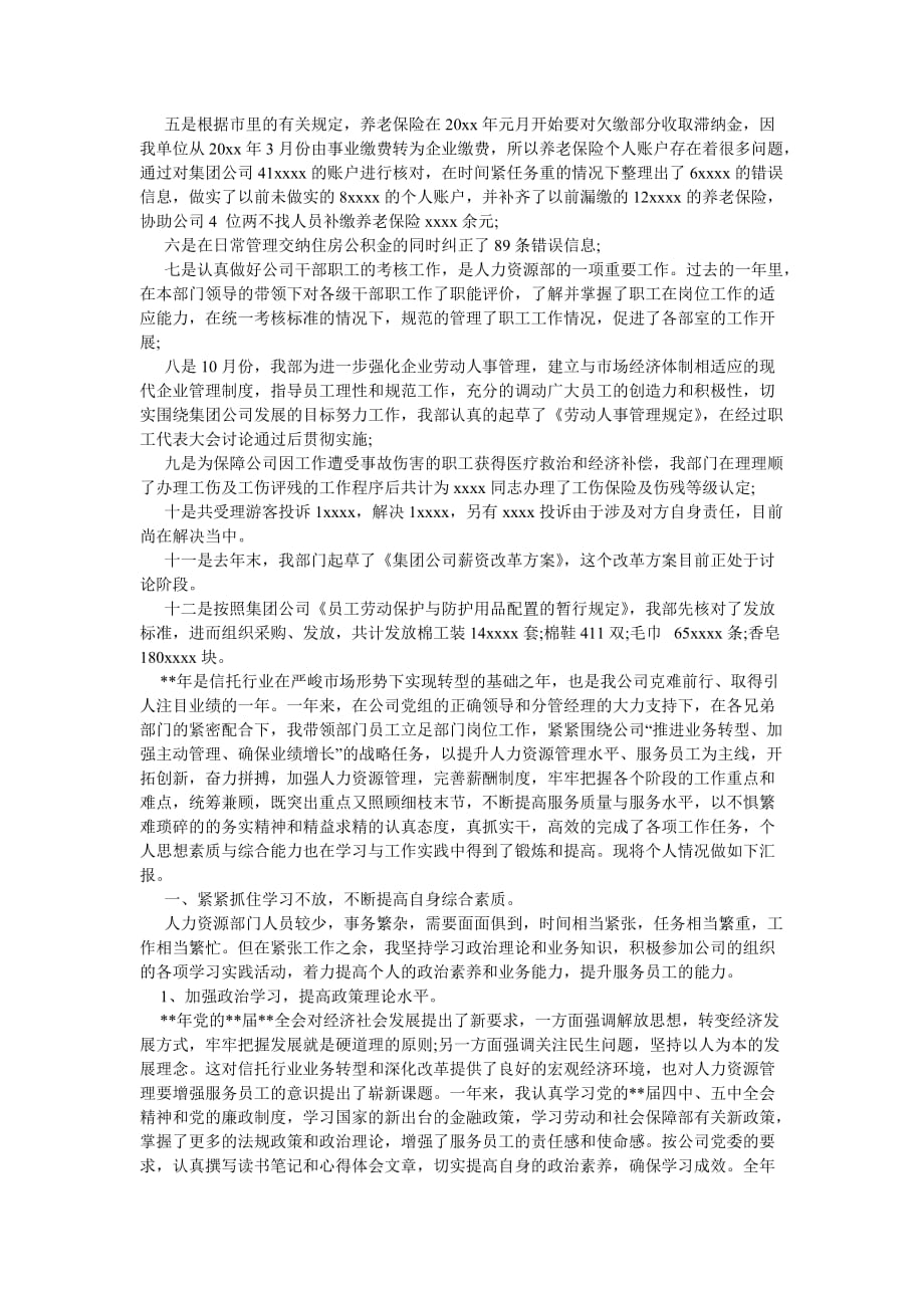 《副县长述职述廉报告典型范文》_第2页