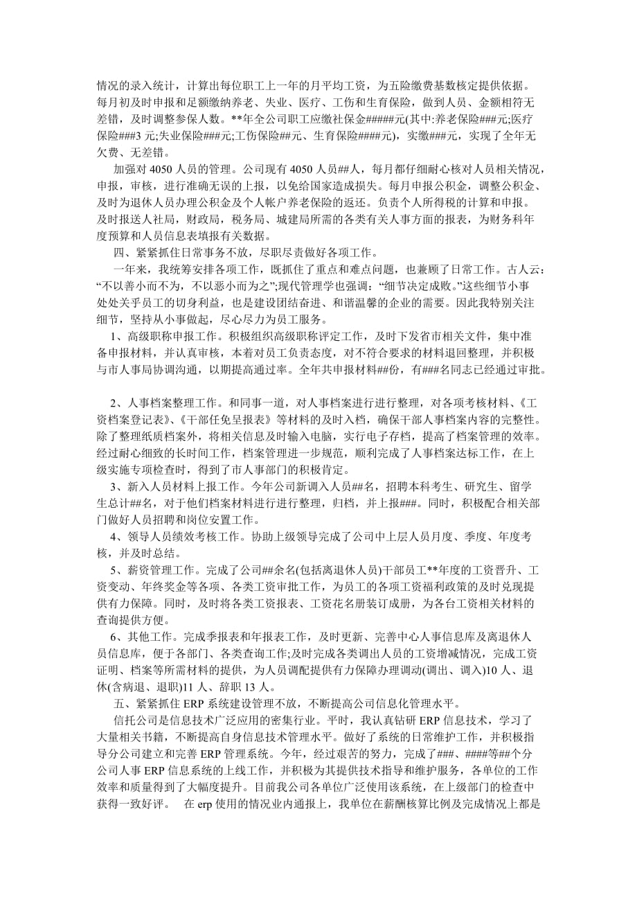 《副县长述职述廉报告典型范文》_第4页