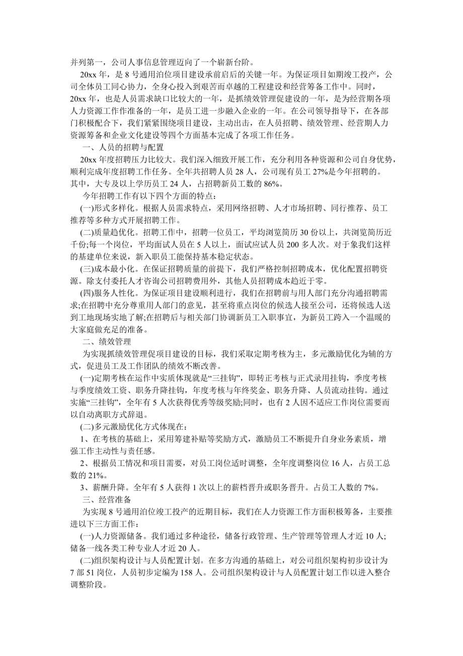 《副县长述职述廉报告典型范文》_第5页