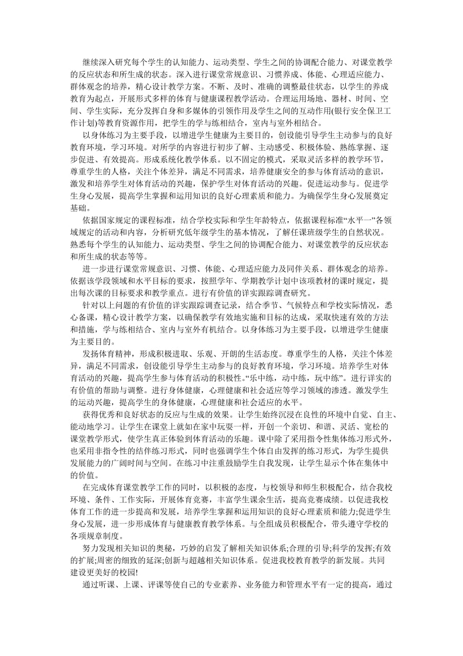 《202X年两学一做专题学习计划范文》_第3页