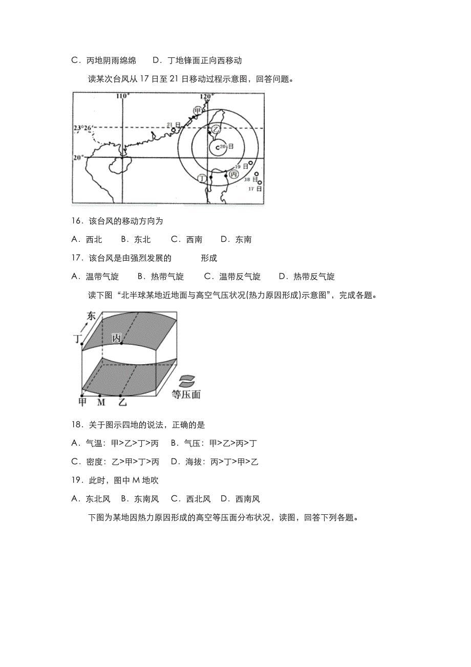 新教材高中地理-2020-2021学年高一寒假作业2-地球上的大气-含答案_第5页