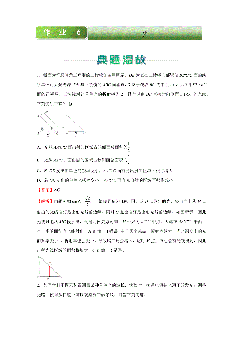 新教材高中物理-2020-2021学年高二寒假作业6-光-含答案_第1页