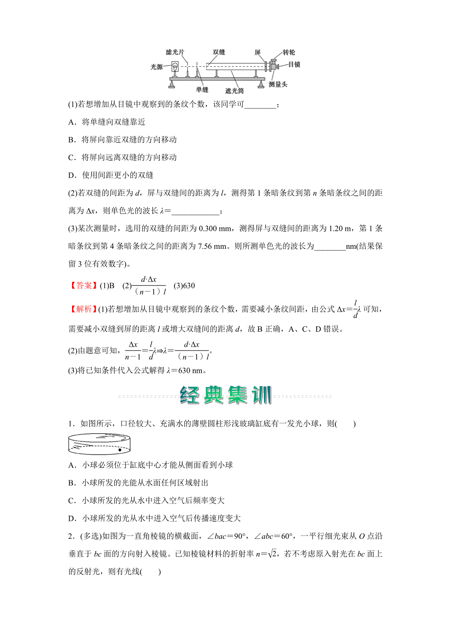 新教材高中物理-2020-2021学年高二寒假作业6-光-含答案_第2页