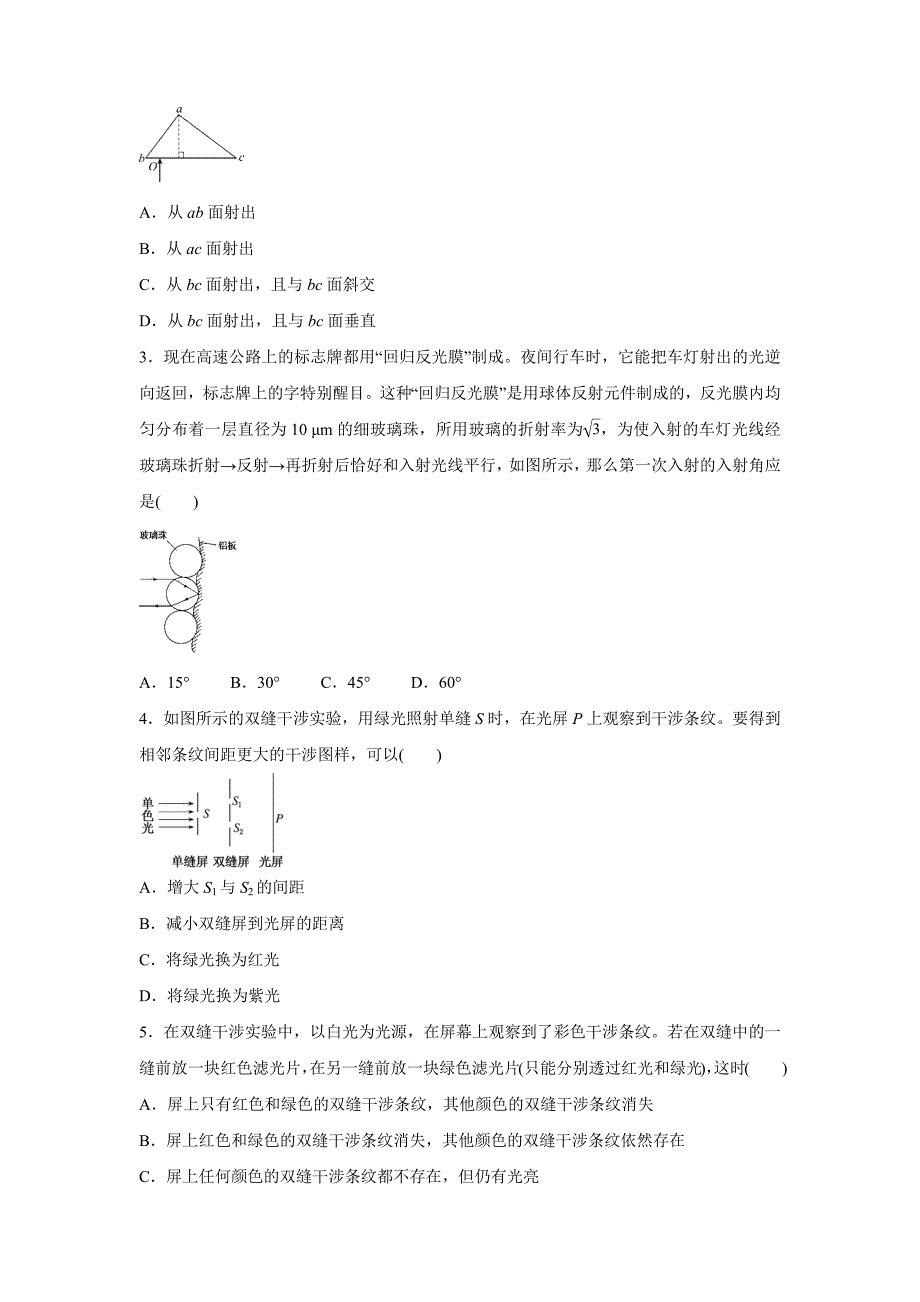 新教材高中物理-2020-2021学年高二寒假作业6-光-含答案_第3页