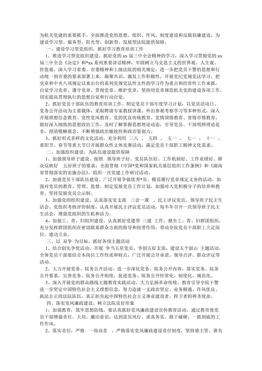 《202X法院的党建工作计划》_第5页