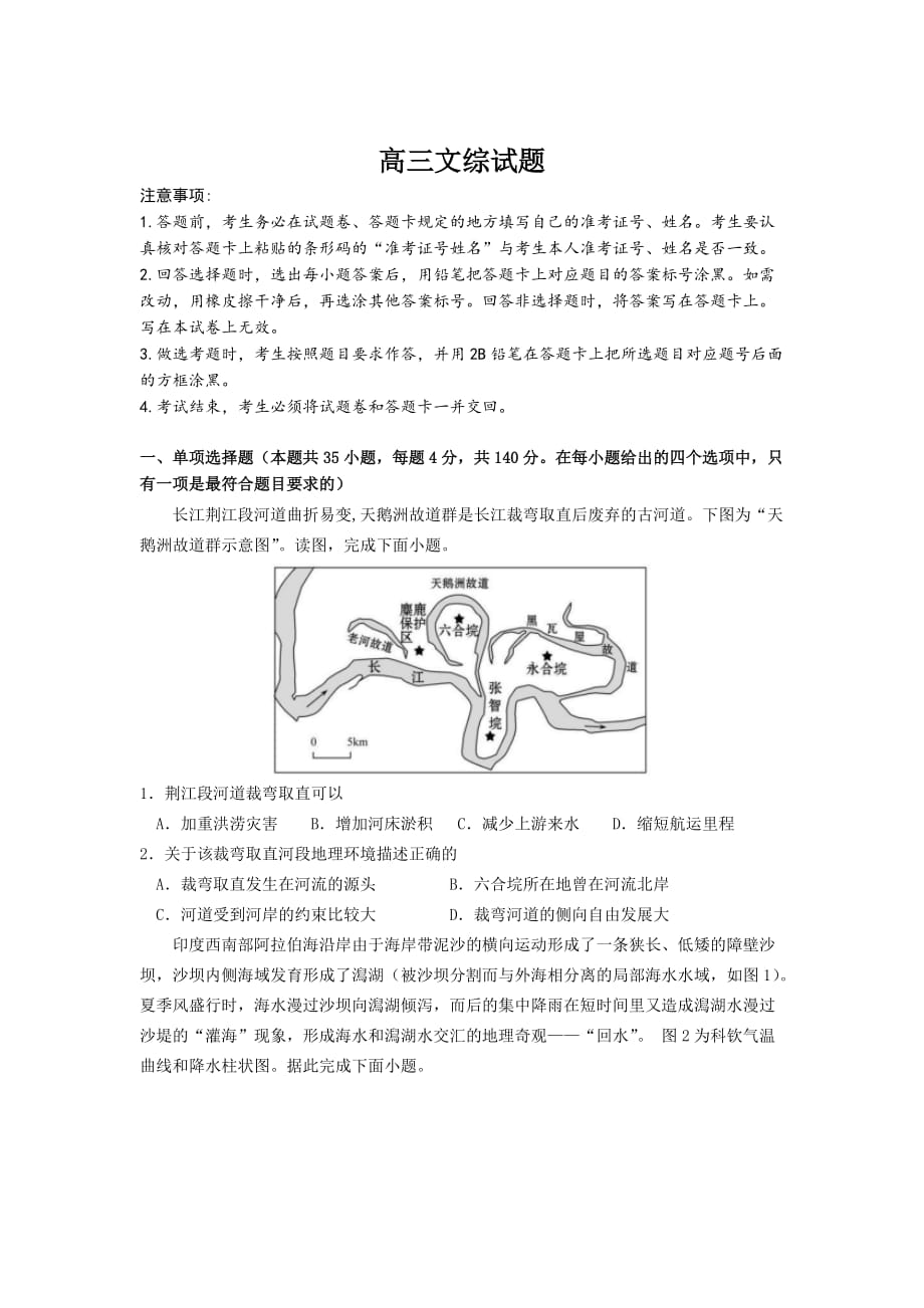 2021届高三月考文综地理试卷-含答案_第1页