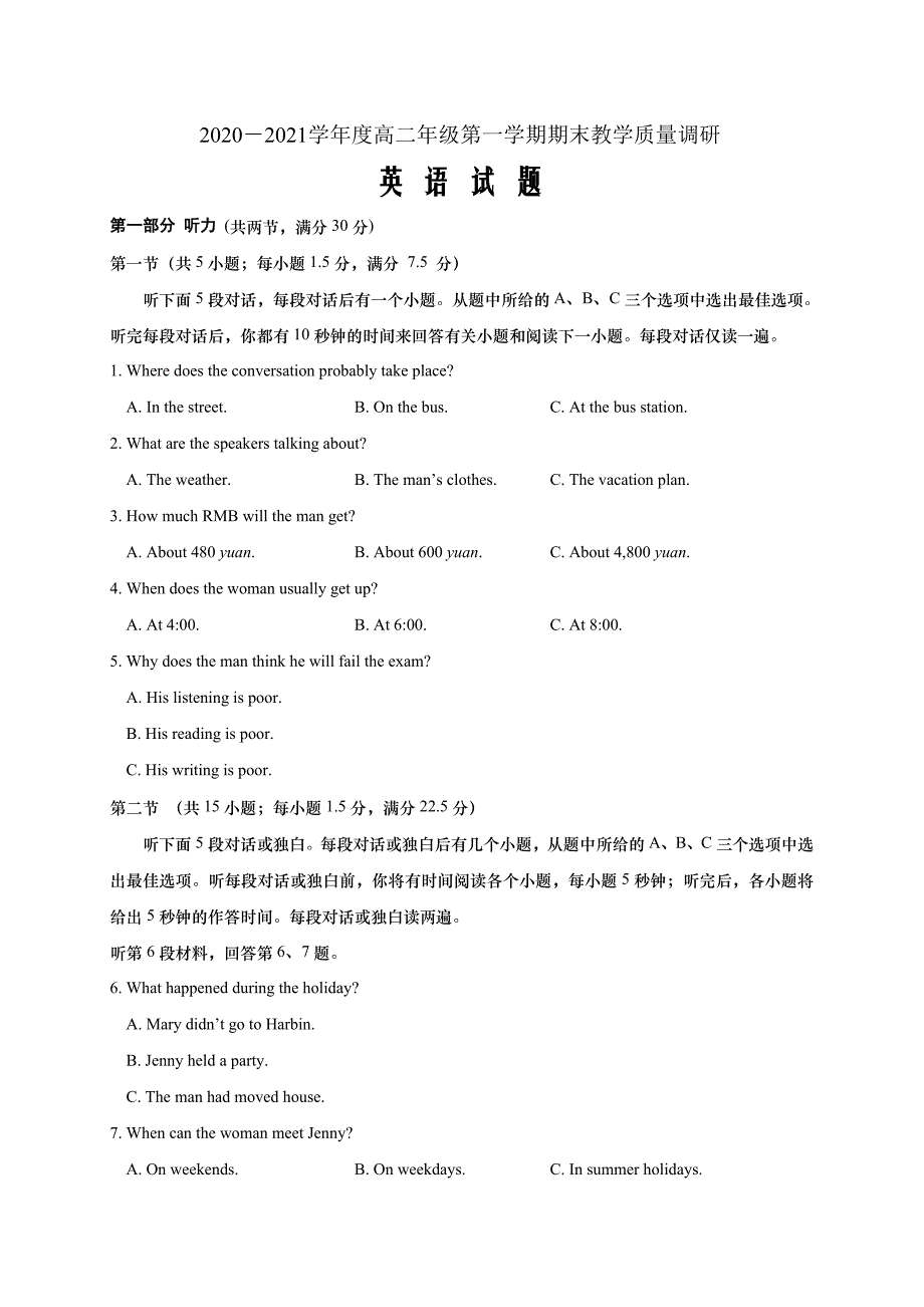 江苏省如皋市2020-2021学年高二上学期期末教学质量调研英语试题_第1页