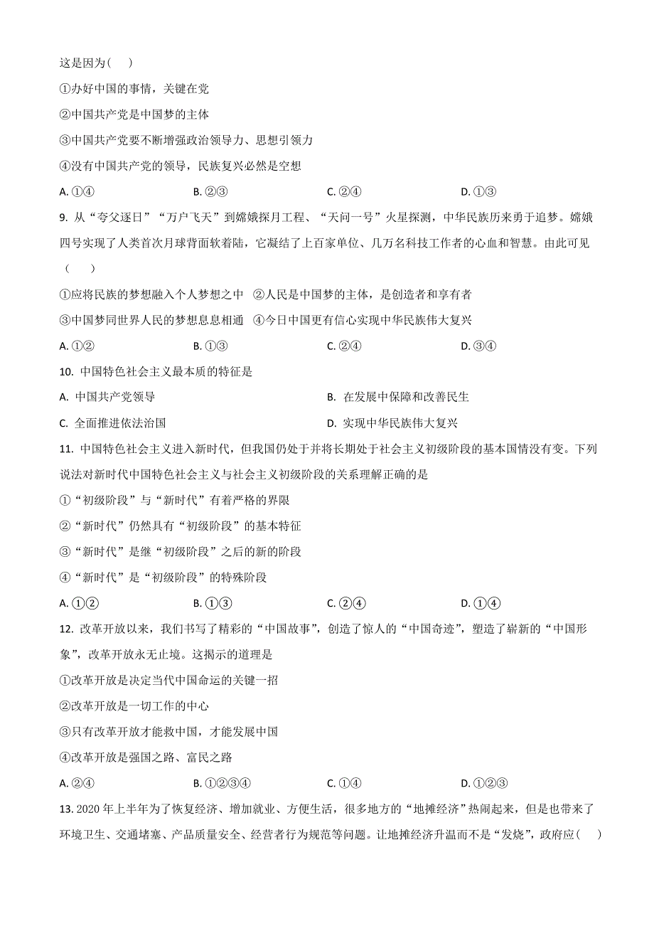 锦州市2020-2021学年高一期末考试政治试题-含答案_第3页