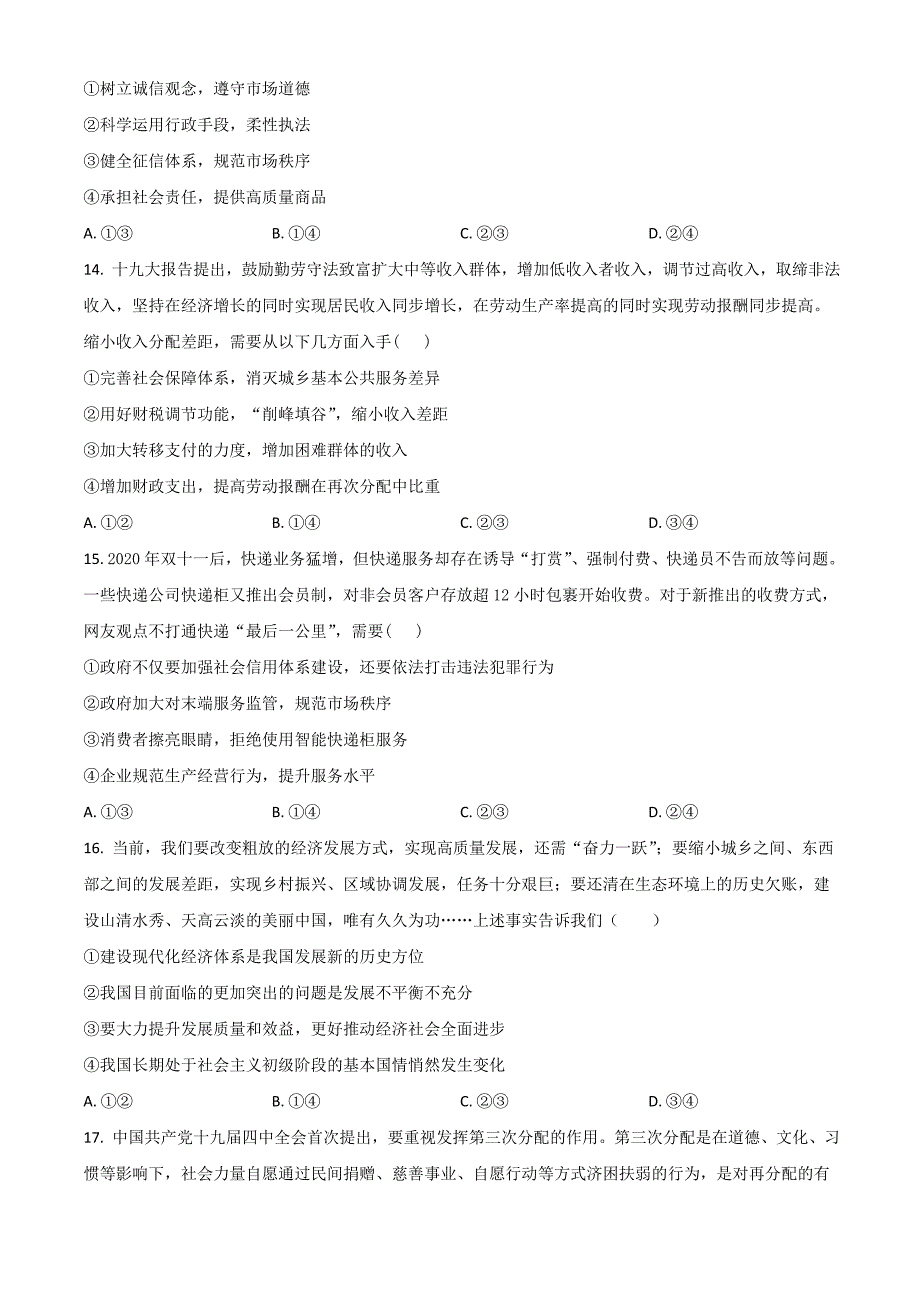 锦州市2020-2021学年高一期末考试政治试题-含答案_第4页