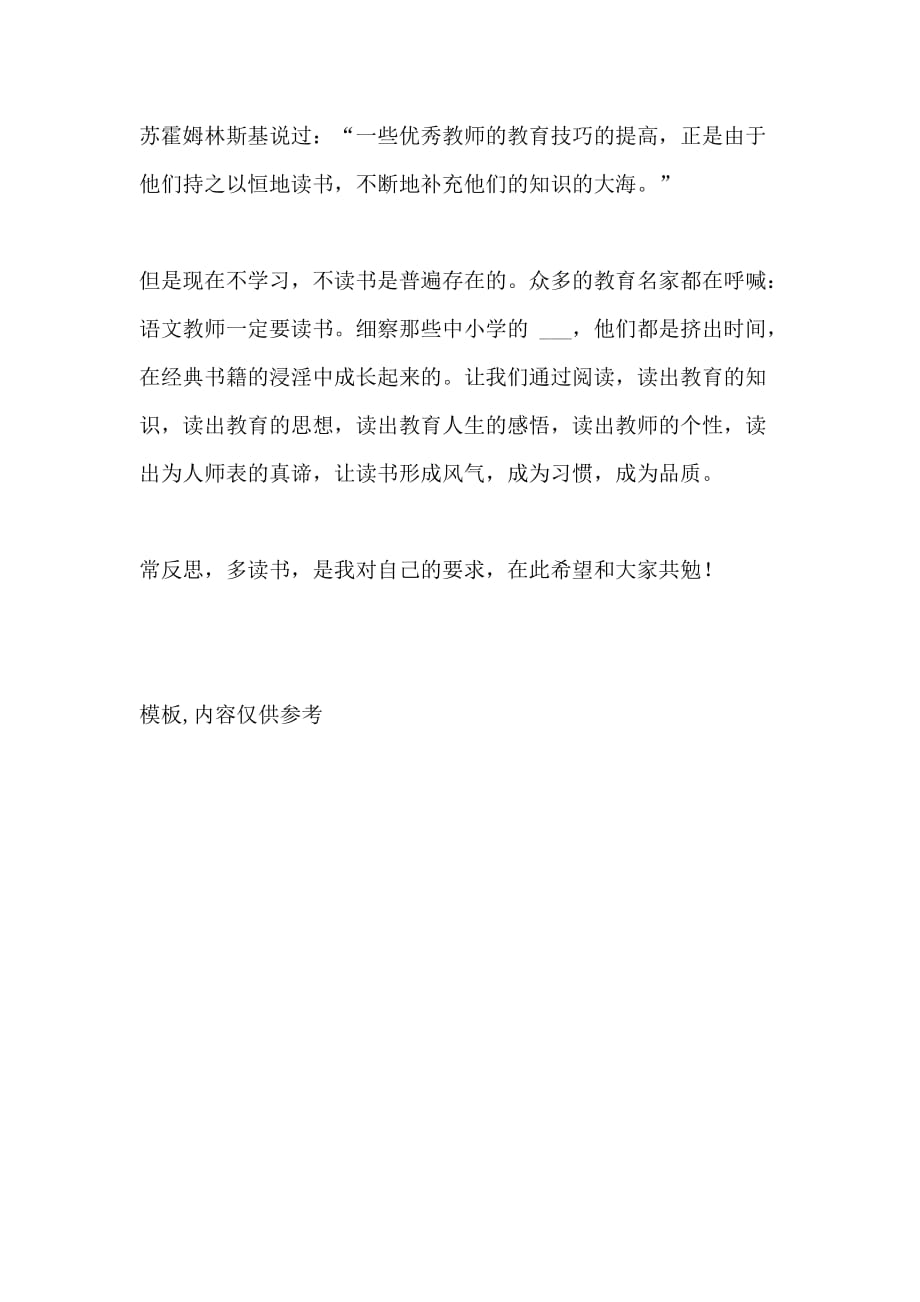 2021年教师专业成长心得交流_第4页