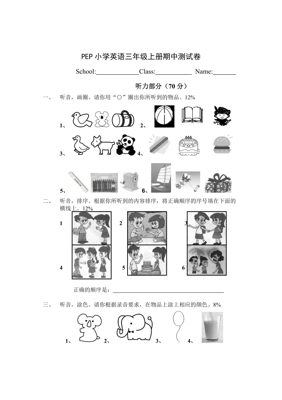 PEP小学英语3年级上册期中测试题_第1页