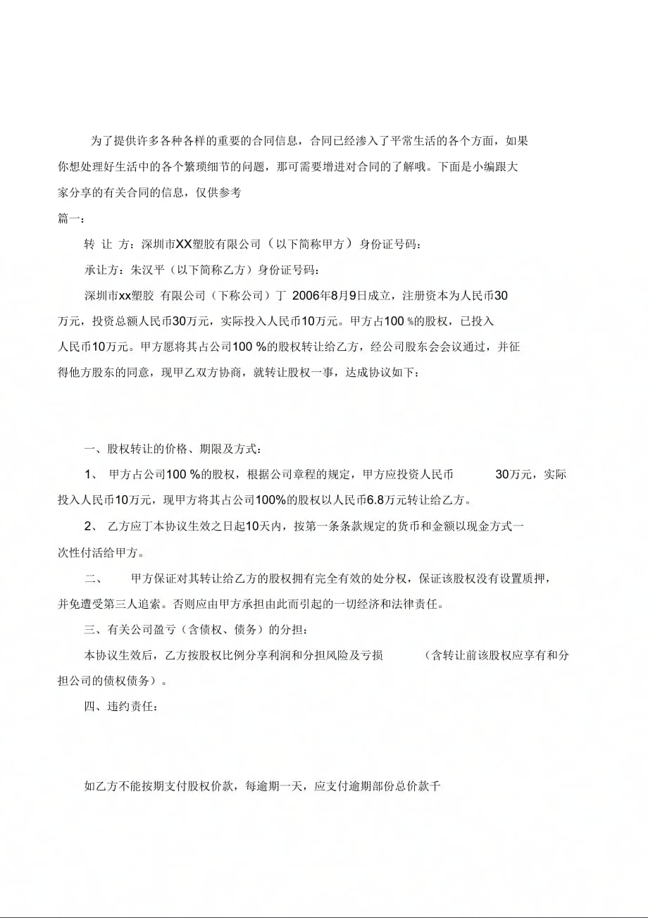 关于股份转让合同-(优质文档_第2页