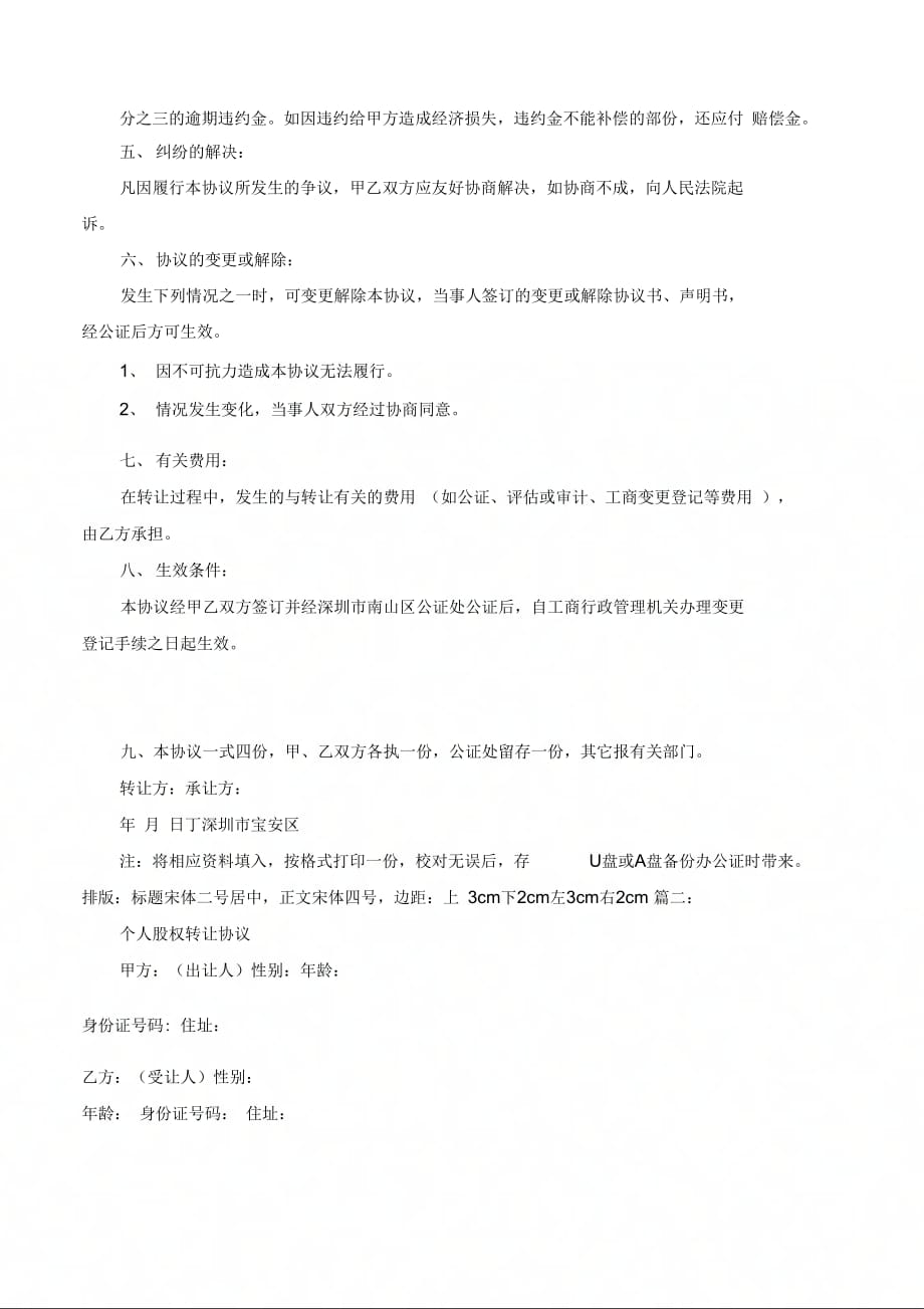 关于股份转让合同-(优质文档_第3页