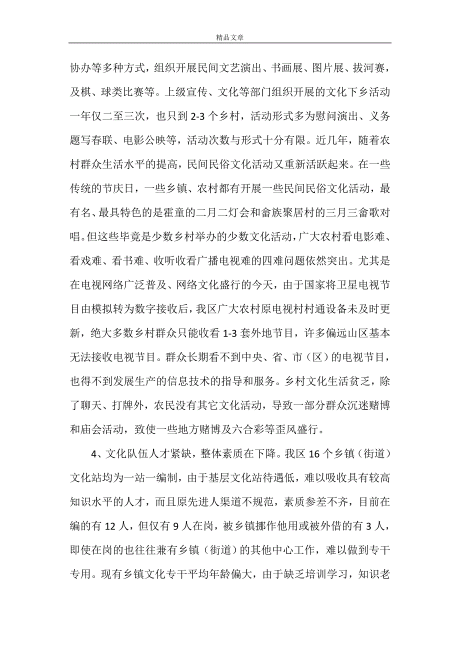 《2021年新农村文化建设调研报告》_第3页