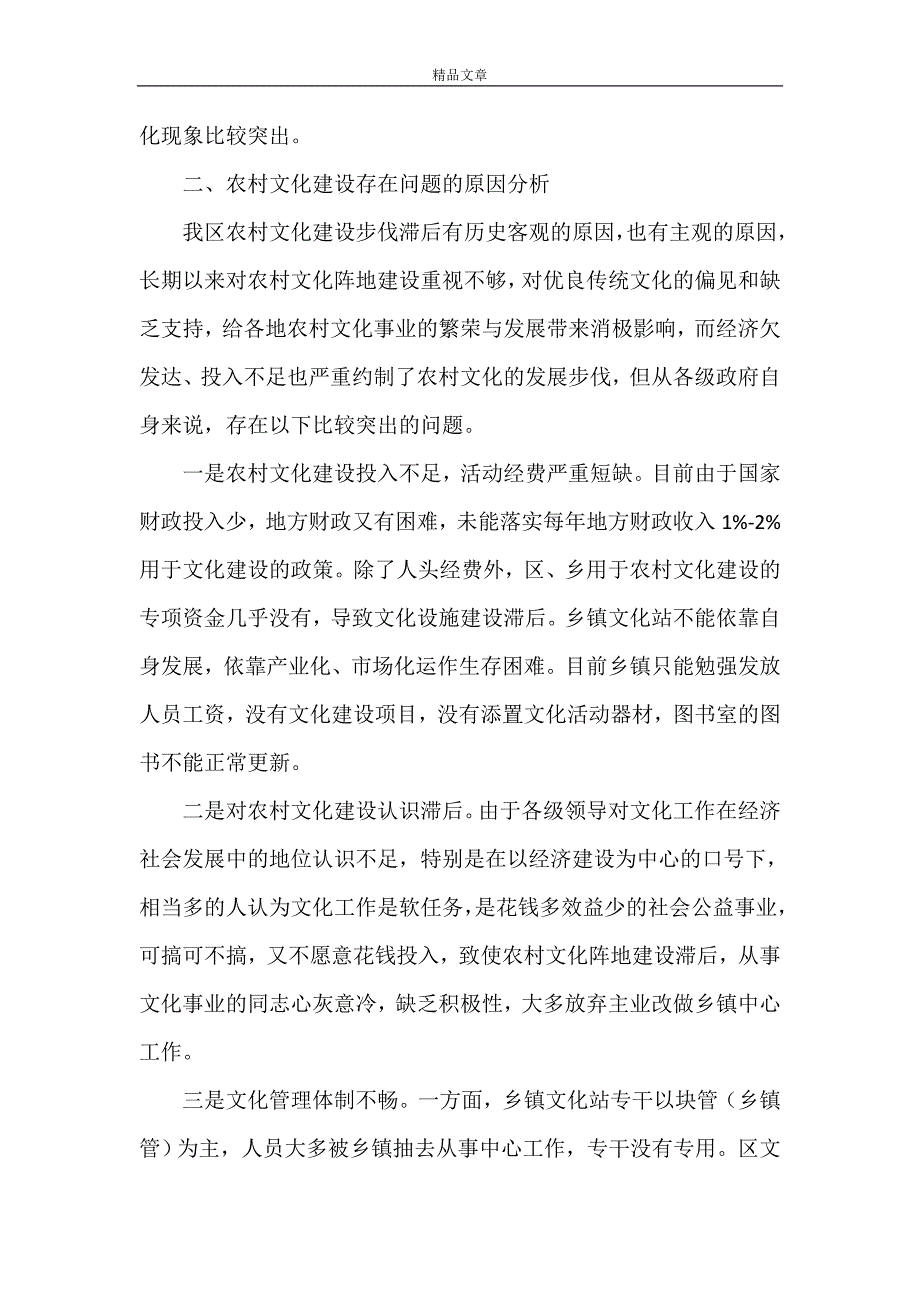 《2021年新农村文化建设调研报告》_第4页