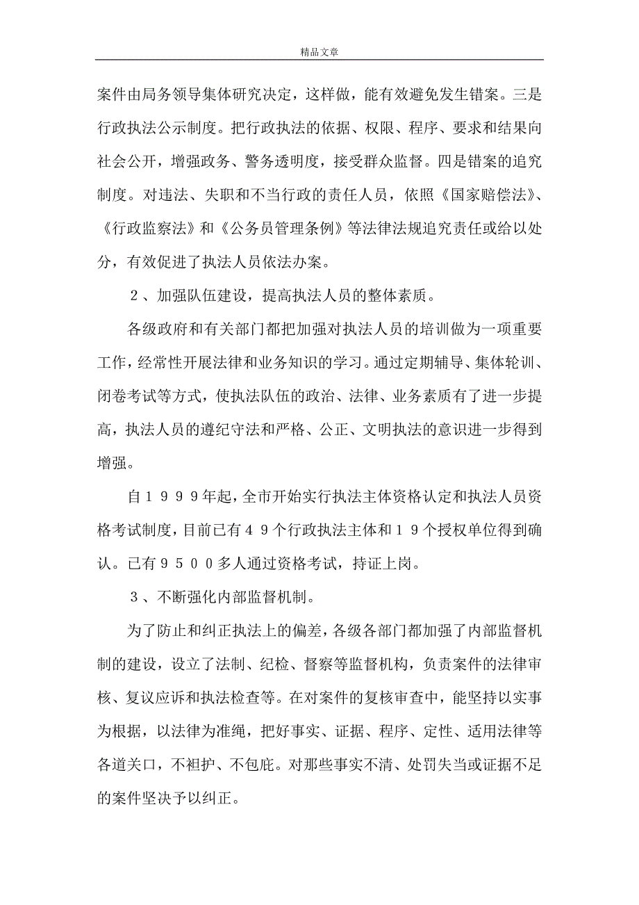 《2021年依法行政调研报告3篇》_第2页