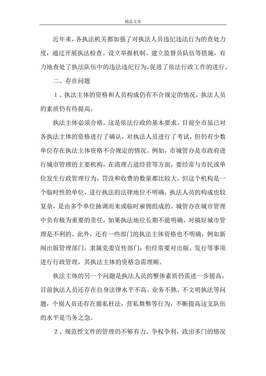 《2021年依法行政调研报告3篇》_第3页