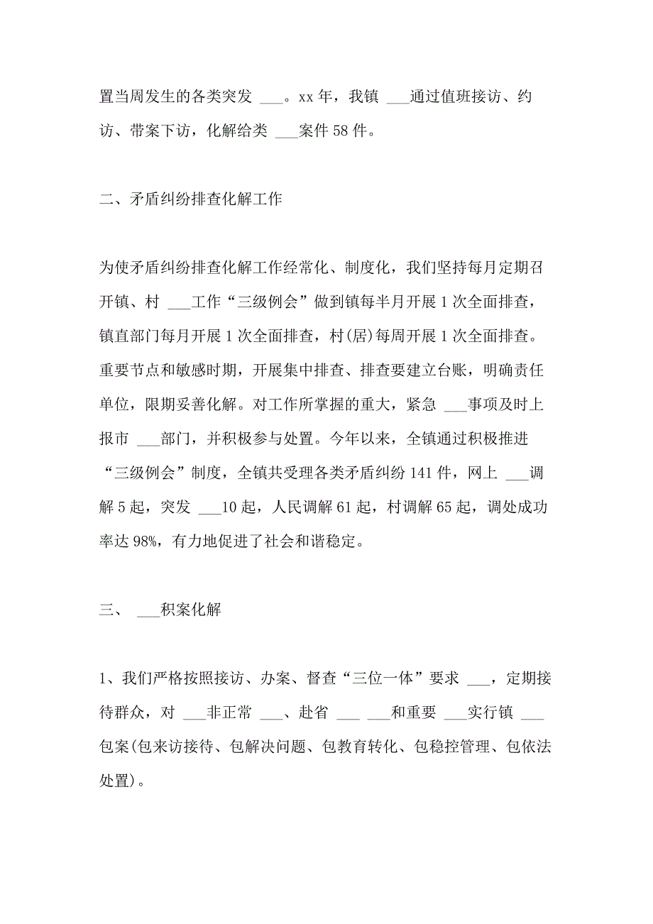 2021乡镇信访工作总结范文三篇_第2页