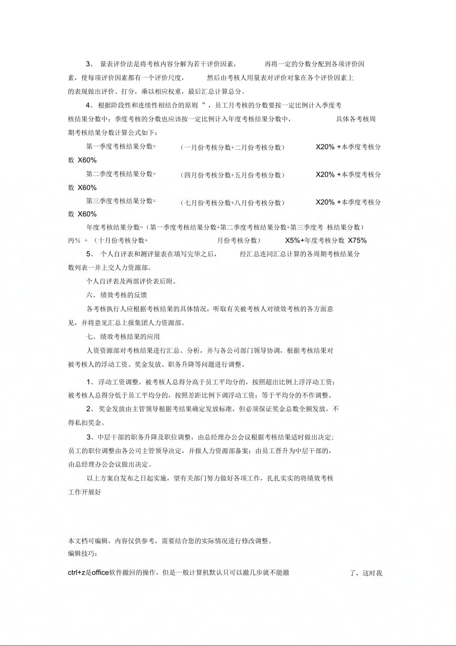 发光管厂绩效考核计划_第2页