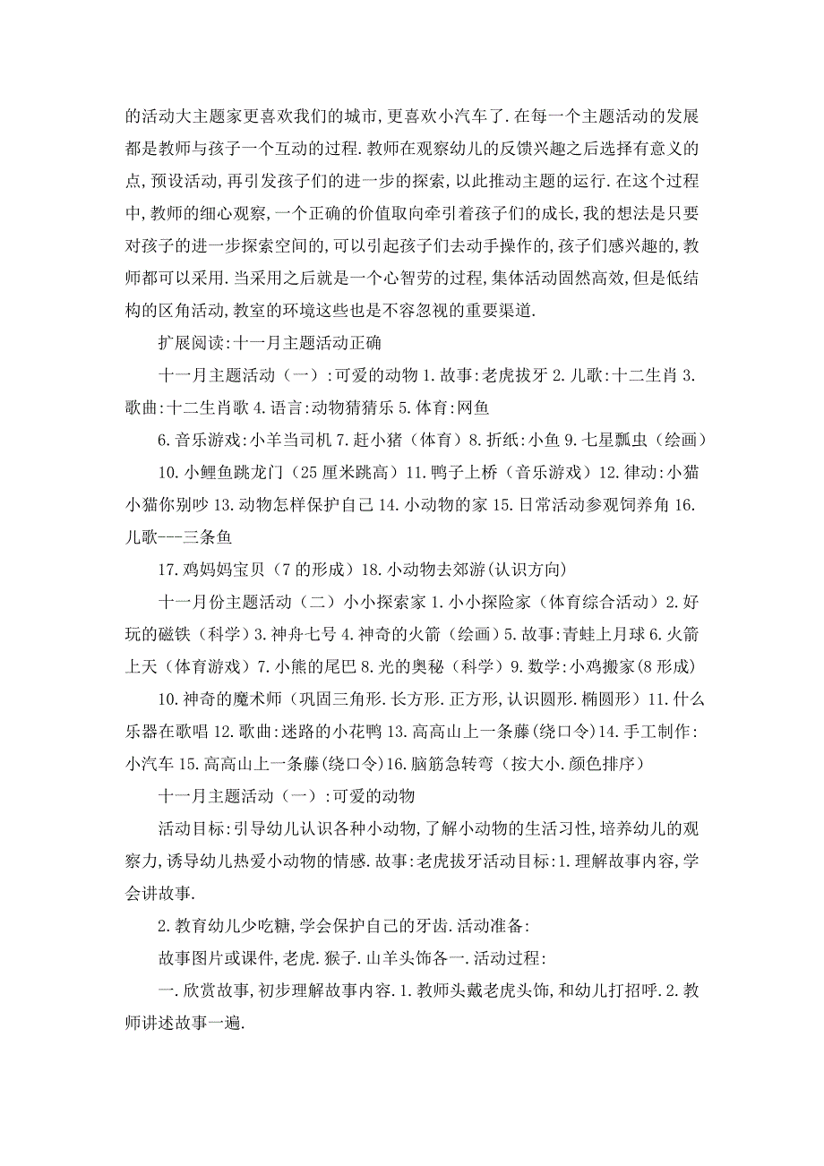 【最新】小司机主题活动计划1_第2页