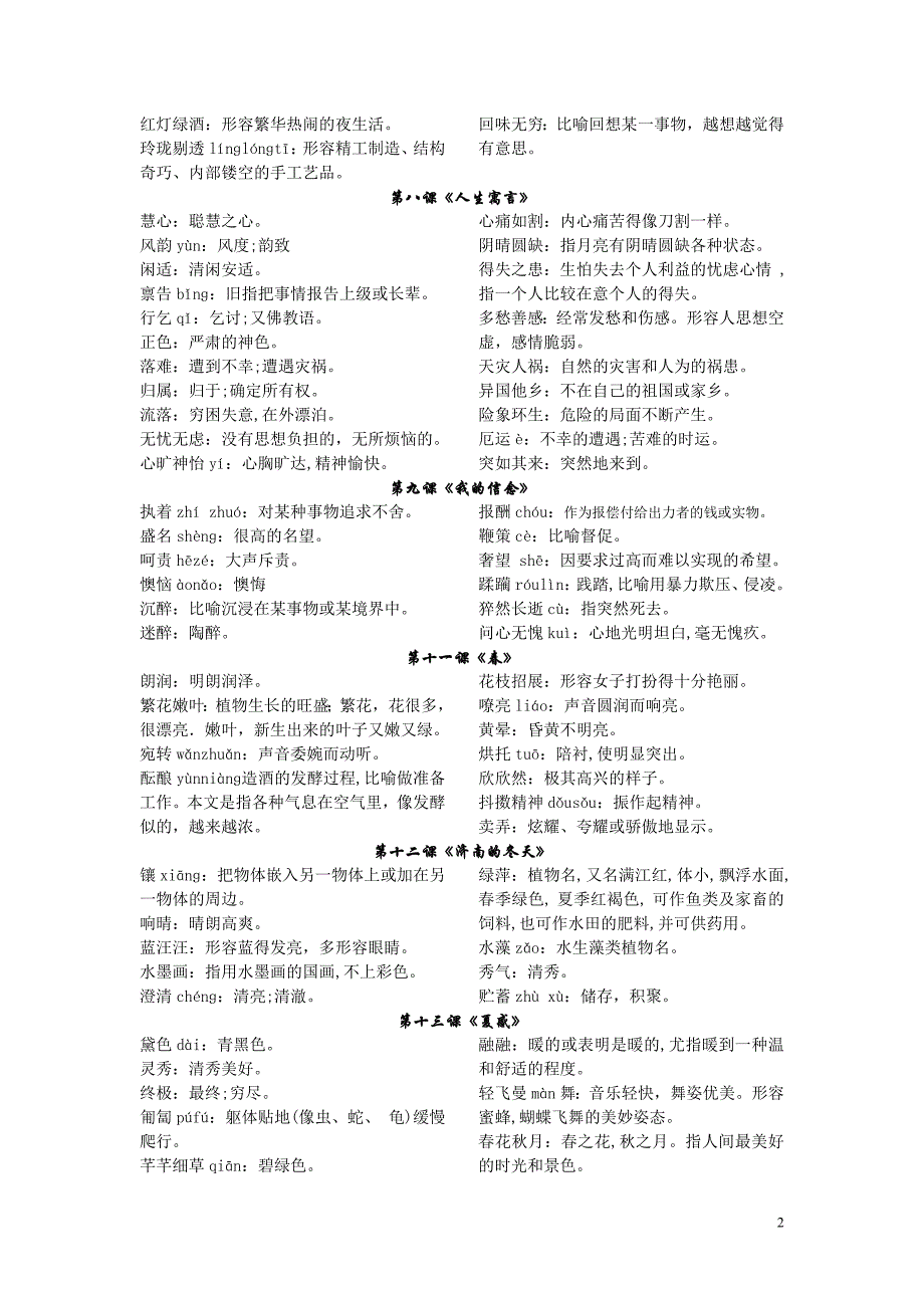 人教版】初中语文课后拼音汇编_第2页