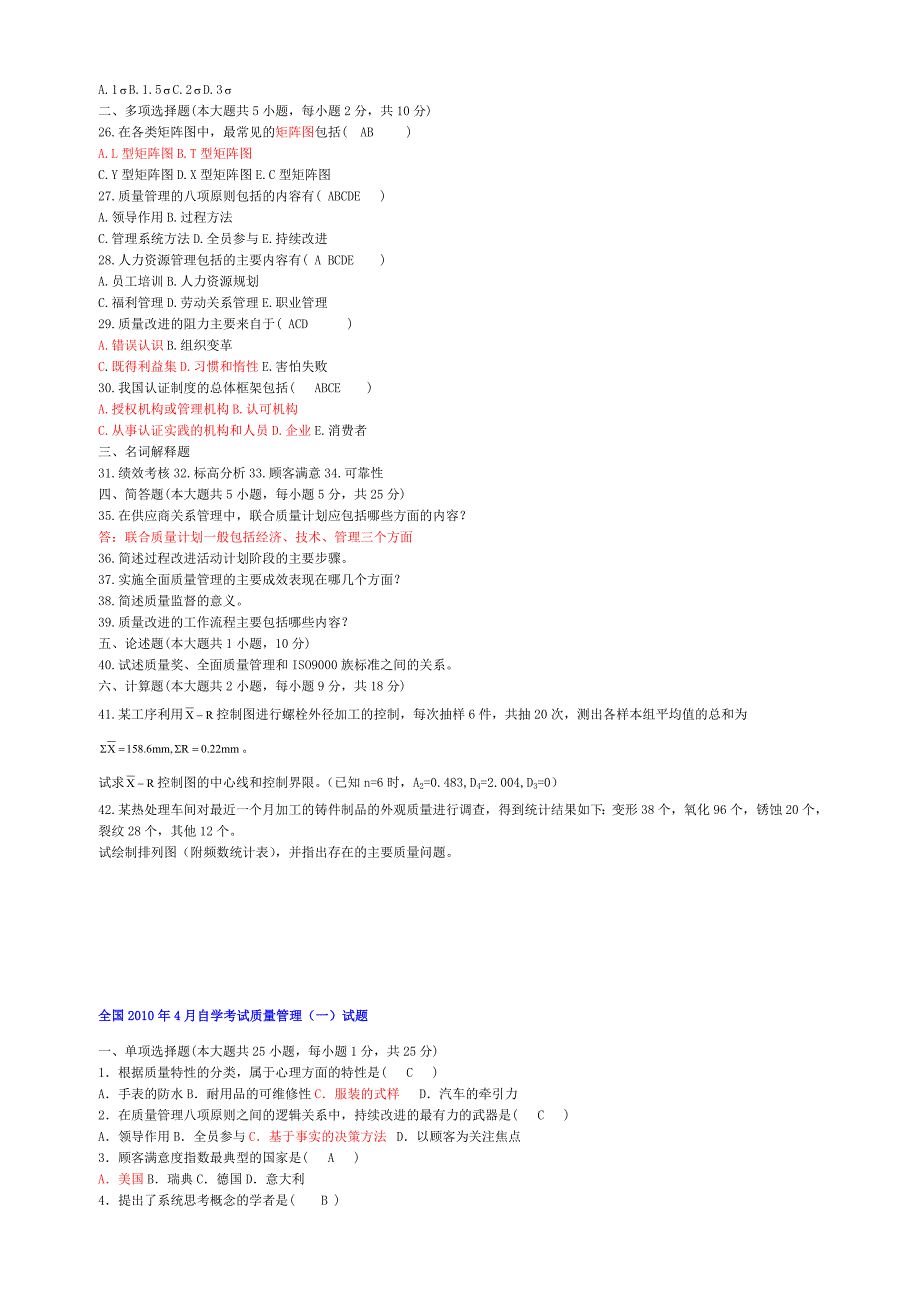 自考质量管理学00153真题_第2页