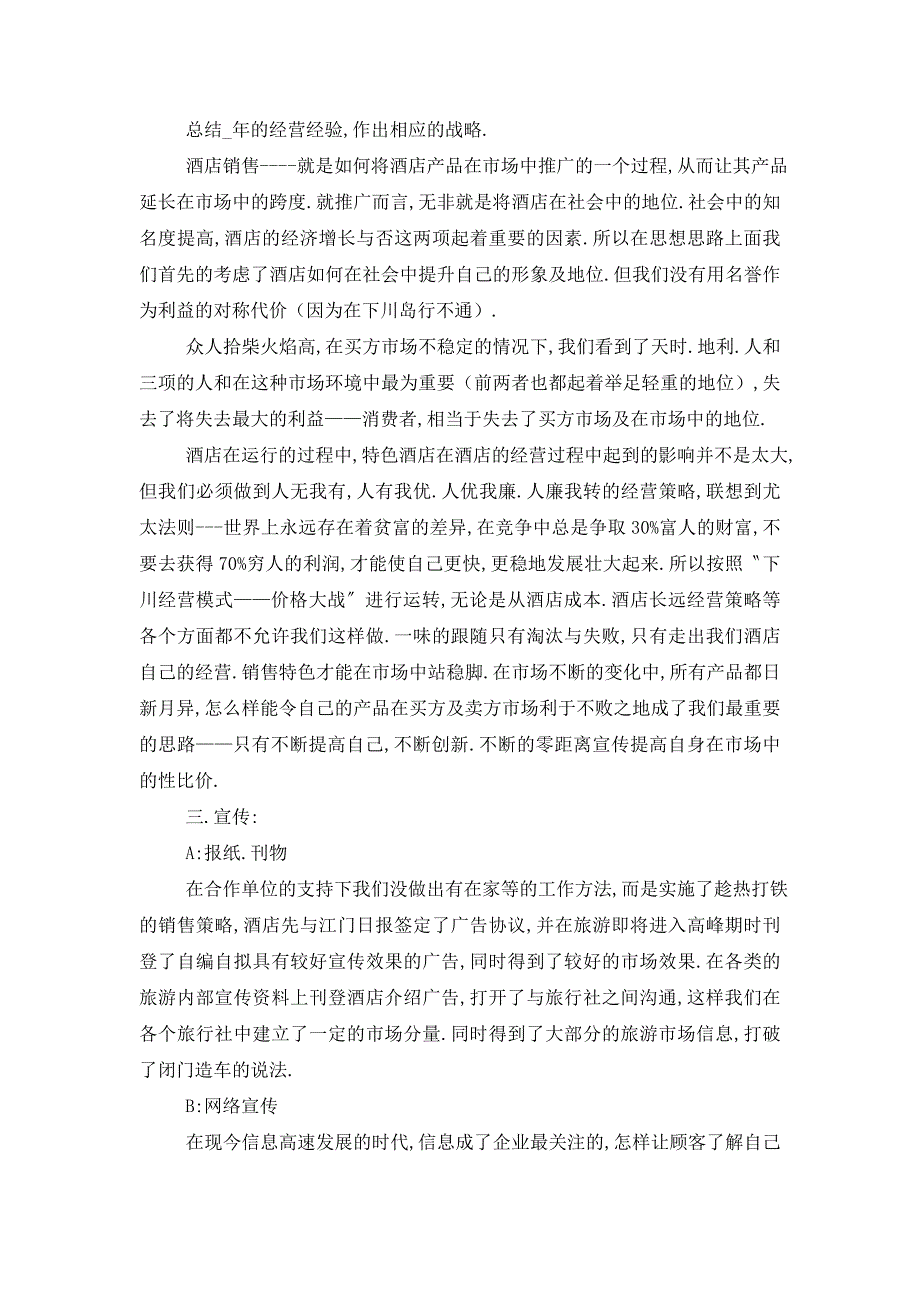 【最新】销售述职报告(共6篇)（精选）_第2页