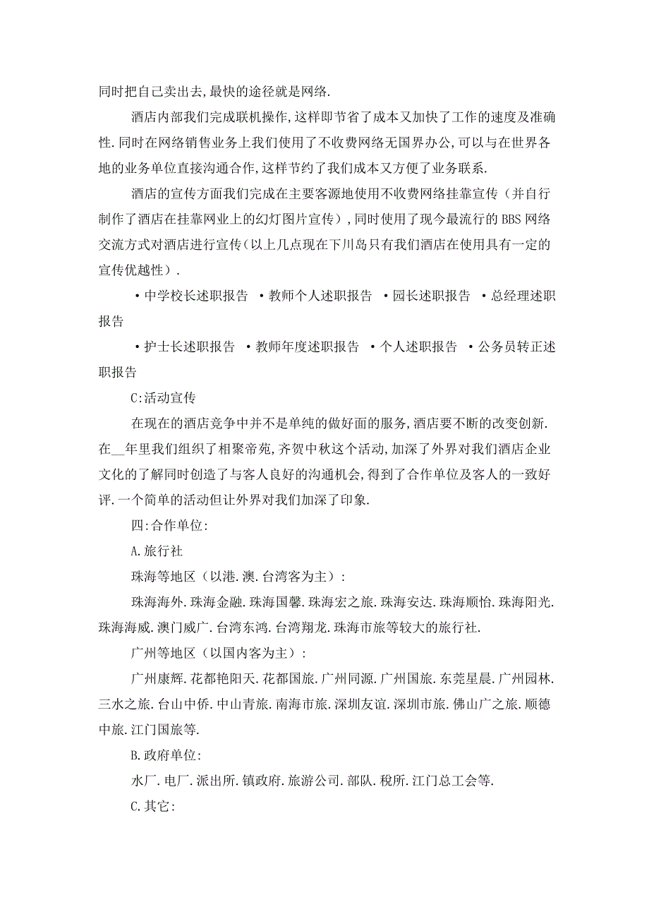 【最新】销售述职报告(共6篇)（精选）_第3页