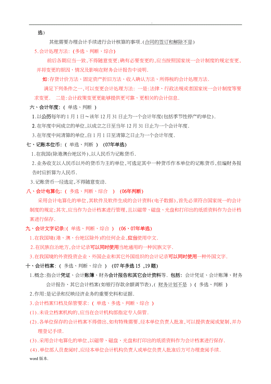 财经法规与职业道德讲稿_第3页