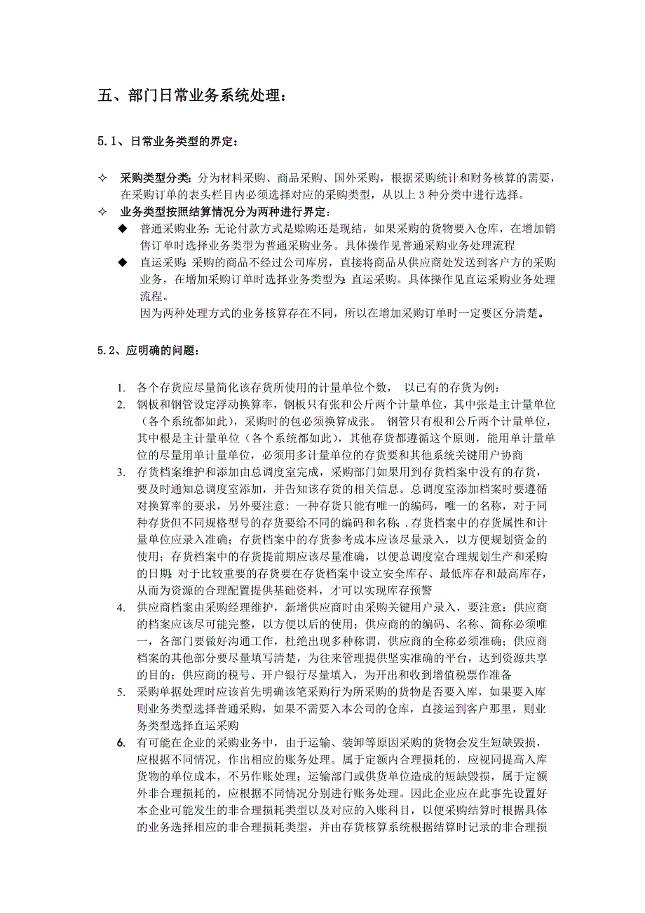 UFZX-SS-U8-03PU采购管理用户手册_第4页