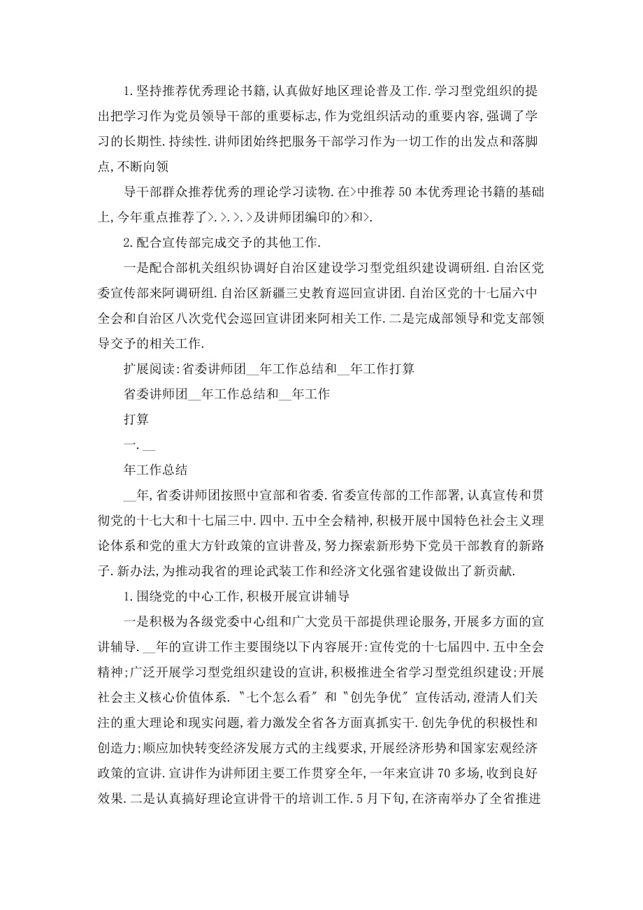 党委讲师团工作总结_第4页