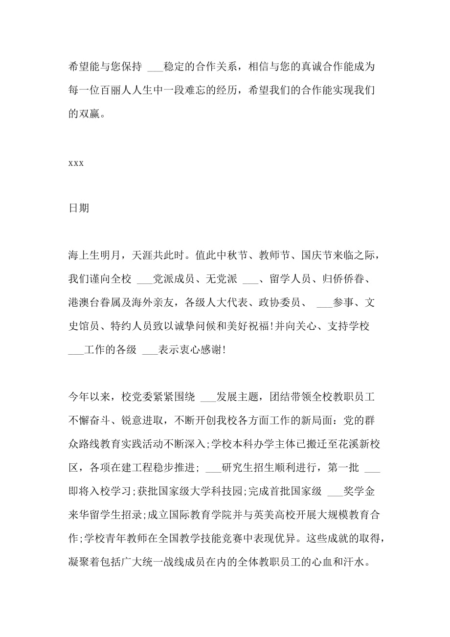 2021中秋节慰问信范文_第2页